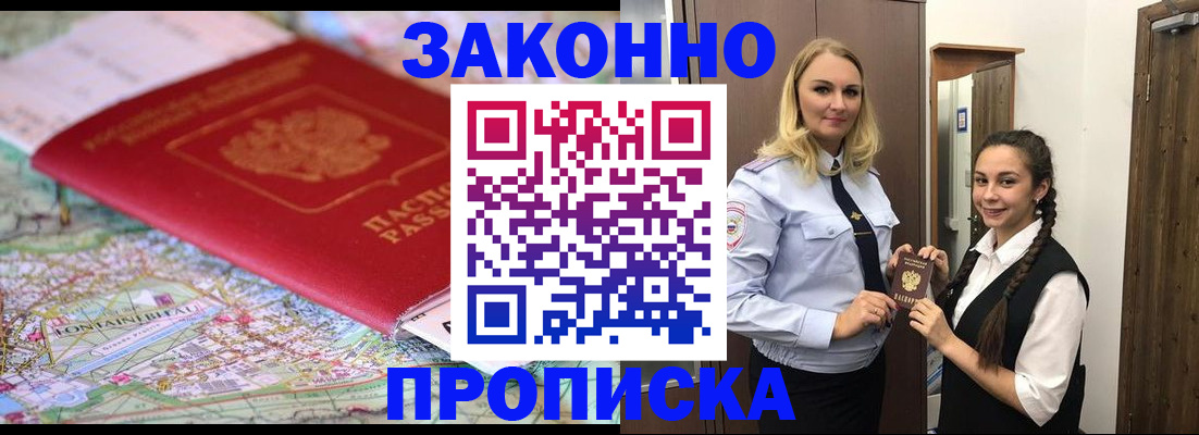 временная регистрация недорого в Амурской области