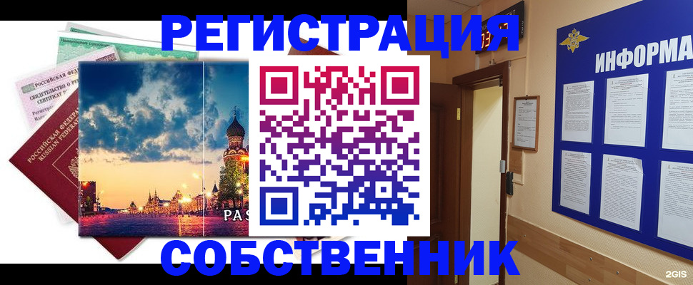 прописка от собственника в Амурской области