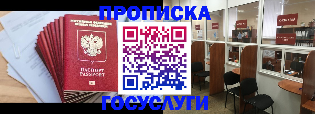 прописка для кредита в Амурской области