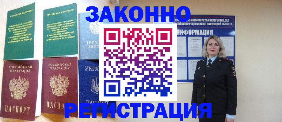 прописка паспорт в Амурской области