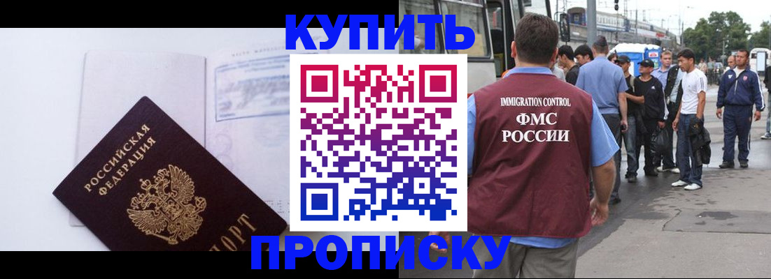 прописка для работы в Амурской области