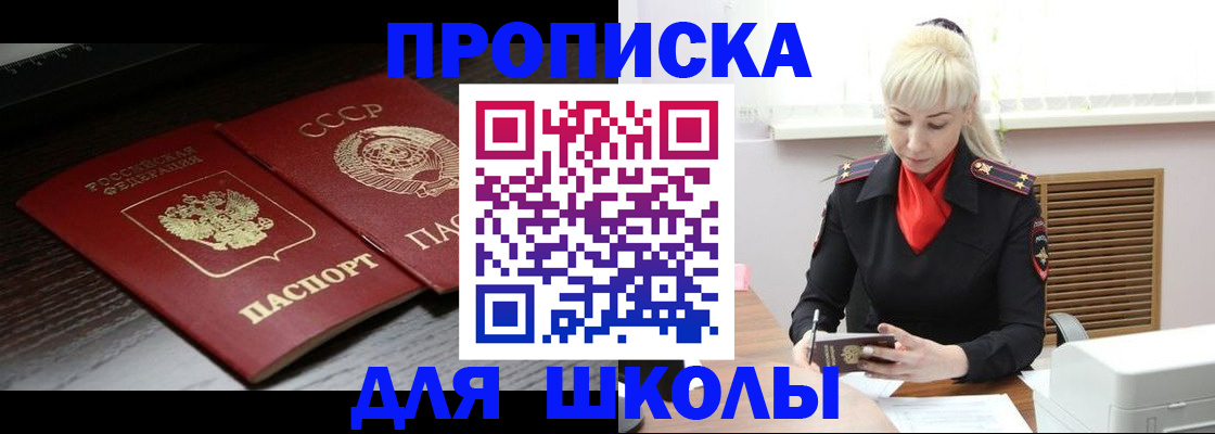 прописка штамп в Амурской области