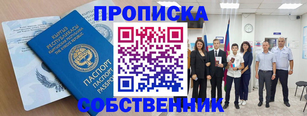 временная регистрация поиск в Амурской области